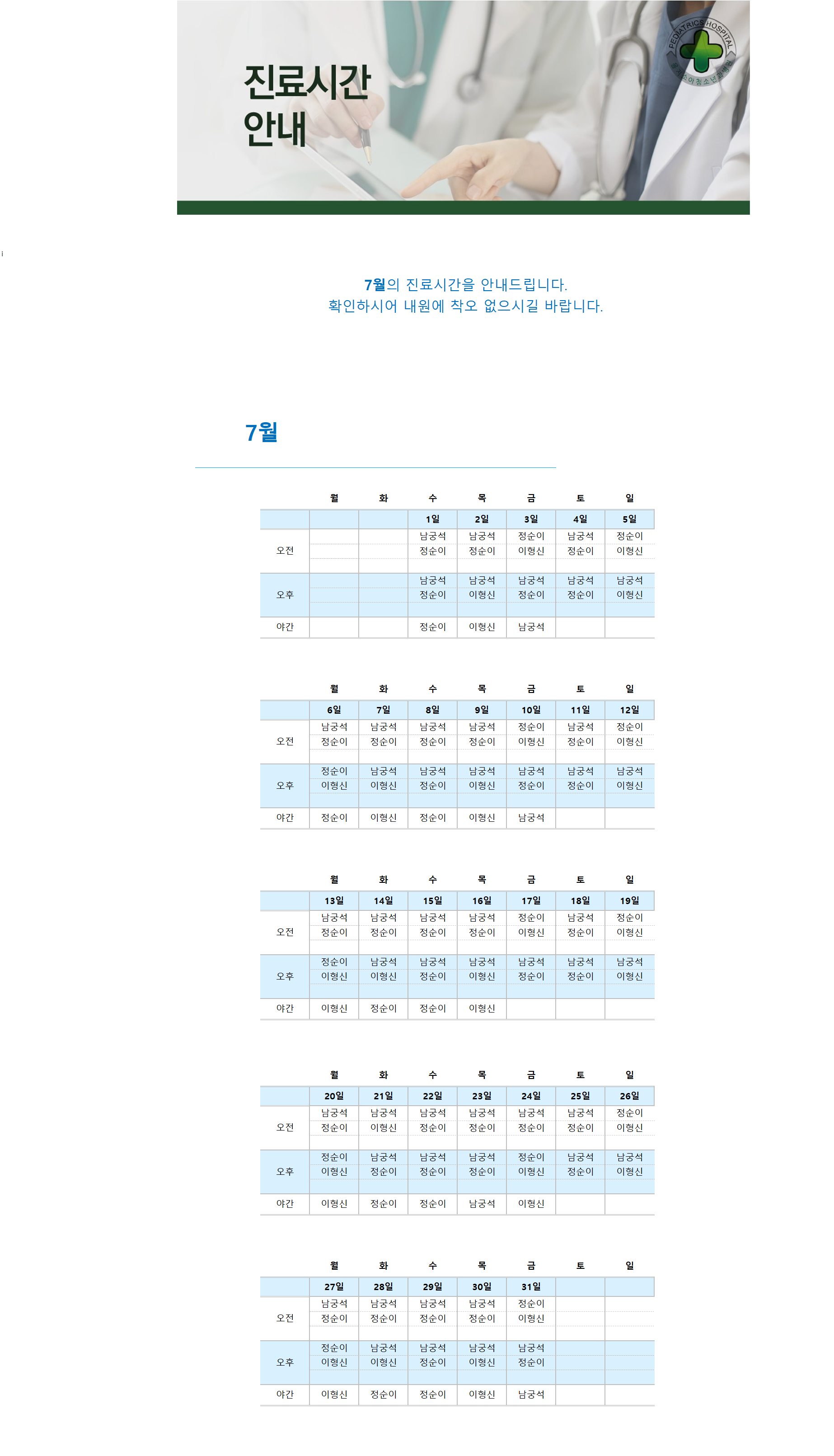 7월 사이트 시간표 최종.png