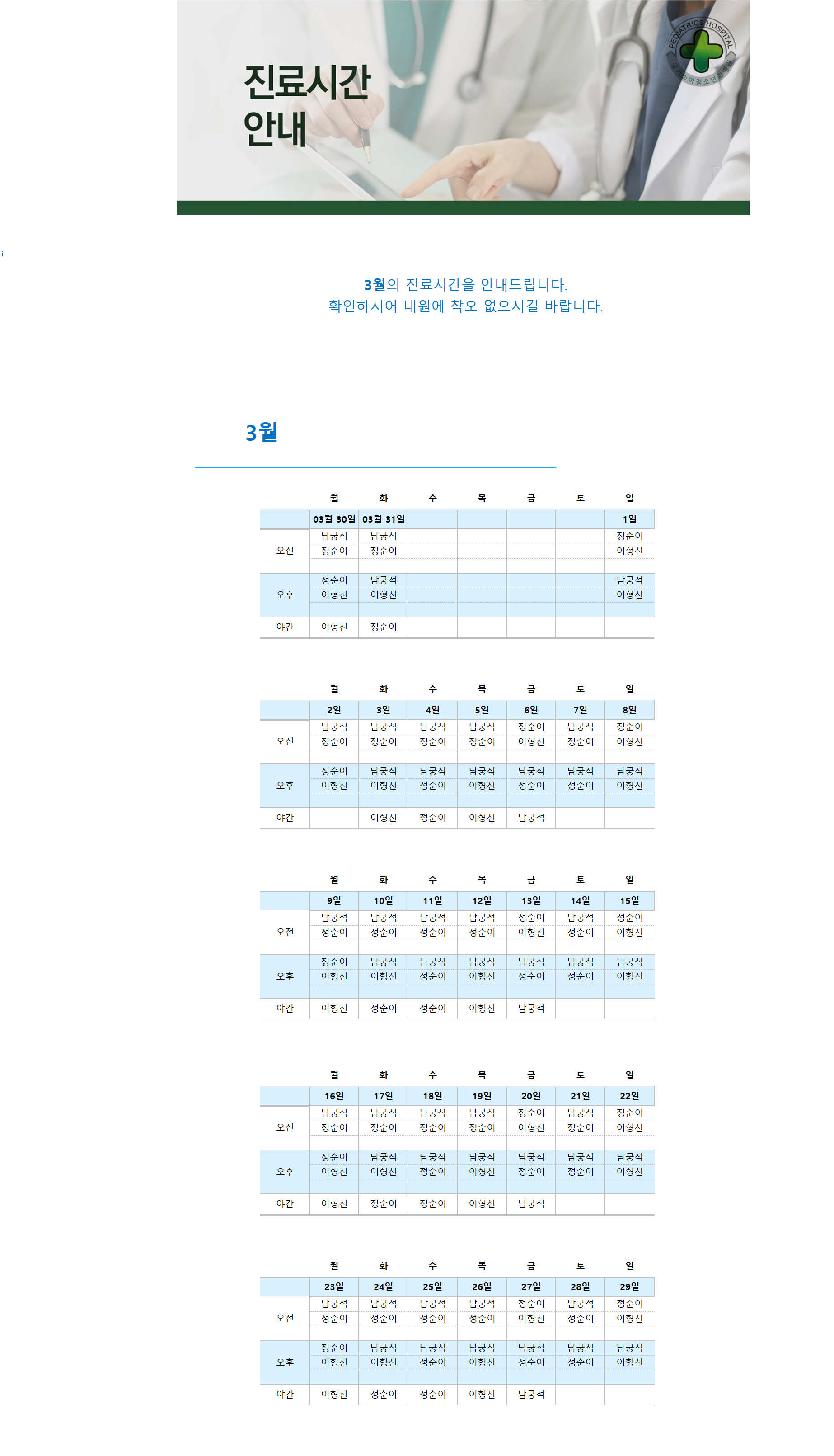 26년 3월 홈페이지 진료시간표.png