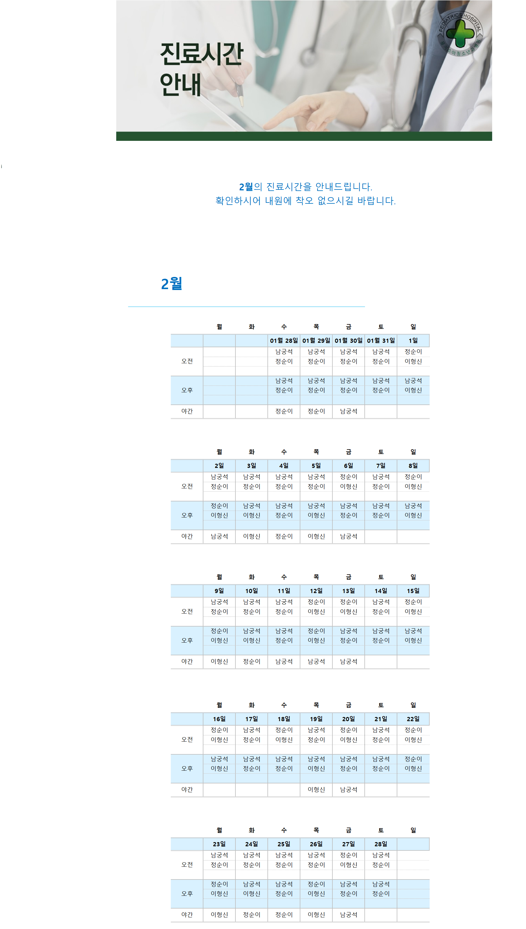 2026.02.05 진료시간표.png